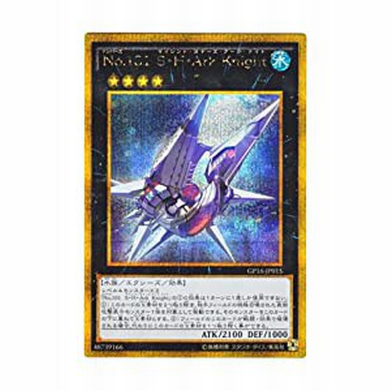 遊戯王 日本語版 Gp16 Jp015 Number 101 Silent Honor Ark No 101 S H A 中古品 通販 Lineポイント最大get Lineショッピング