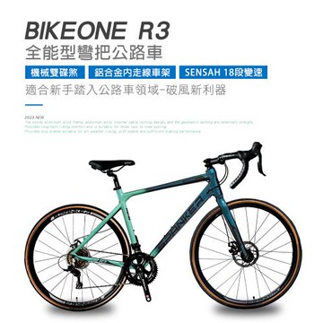 BIKEONE R3 鋁合金內走線SENSAN18速變速機械碟煞全能型彎把公路車煞變合一適合新手踏入公路車領域破風新利器