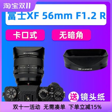 JJC富士XF 56mm F1.2 R WR鏡頭遮光罩XT5 XT4 XS10相機XT30II配件