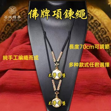 3mm佛牌項鍊繩 可調節70cm玉佩編織掛繩 單掛雙掛佛牌吊飾配繩 中國結項鍊繩子 五色佛牌項鍊掛繩 佛牌鏈吊墜項鏈掛繩