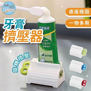 🔥台灣現貨24H秒出🔥牙膏擠壓器 牙膏擠壓器 擠管器 牙膏擠壓機 擠牙膏器 擠牙膏神器 軟管擠壓器 洗面乳擠壓器