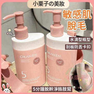 大容量 植萃脫毛膏 敏感肌 快速脫毛 無痛脫毛 香水級 手臂 腿部 腋下脫毛 除毛膏 去毛神器 溫和除毛不刺激 脫毛神器