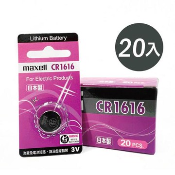 【Maxell】CR1616鈕扣型3V鋰電池20入盒裝(日本製 公司貨)