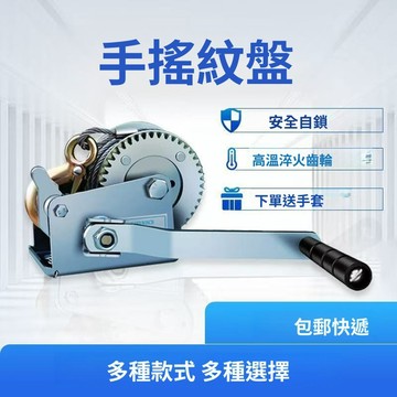 實用好物推薦 可開發票 手動捲揚機 手搖絞盤 鋼絲繩絞車 絞盤 手搖絞線器 省力絞盤 手動 捲揚器 捲線機 垂直升降