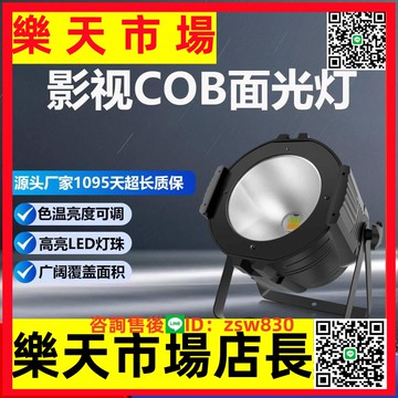 面光燈舞臺燈光全彩200婚慶劇院影視補光燈帕燈酒吧聚光燈【asd】