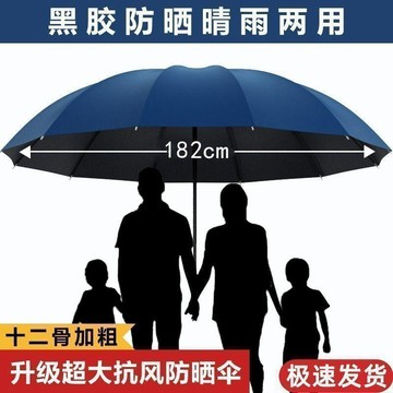 臺灣出🔥【工廠直銷】防曬182cm特大號十二骨抗暴風雨四人晴雨傘高爾夫傘