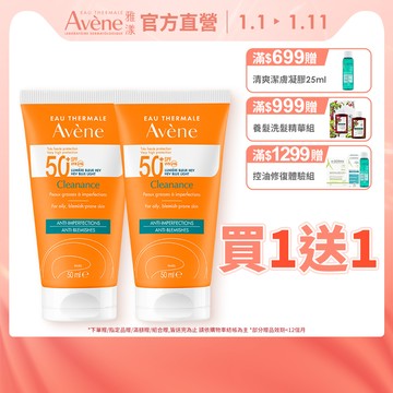 Avene雅漾 官方直營超能控油清爽防曬液SPF50+50ml(2入組)