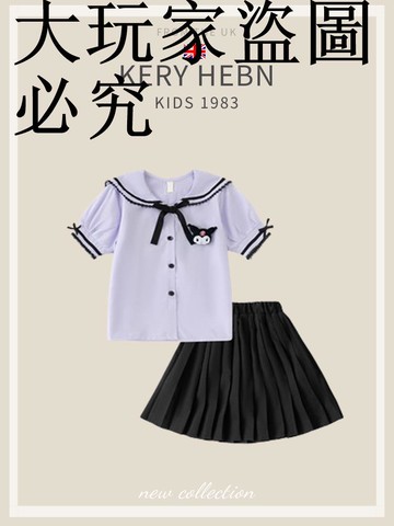KeryHebn女學院風畢業季套裝夏季洋氣女寶寶庫洛米JK制服兩件套