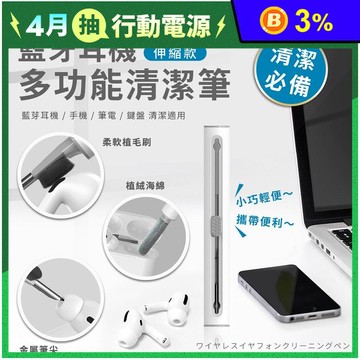 多功能清潔筆 適用筆電/鍵盤/藍牙耳機/相機