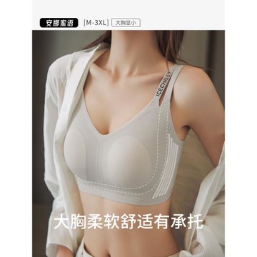 (免運)安娜蜜語大胸顯小涼感透氣文胸薄款無痕無鋼圈軟支撐大碼內衣夏季