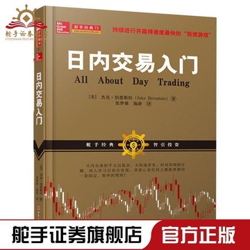 （爆款熱賣）（國際精品）【免運】正版舵手日內交易入門新手快速市場技術分析交易策略期貨外匯系統