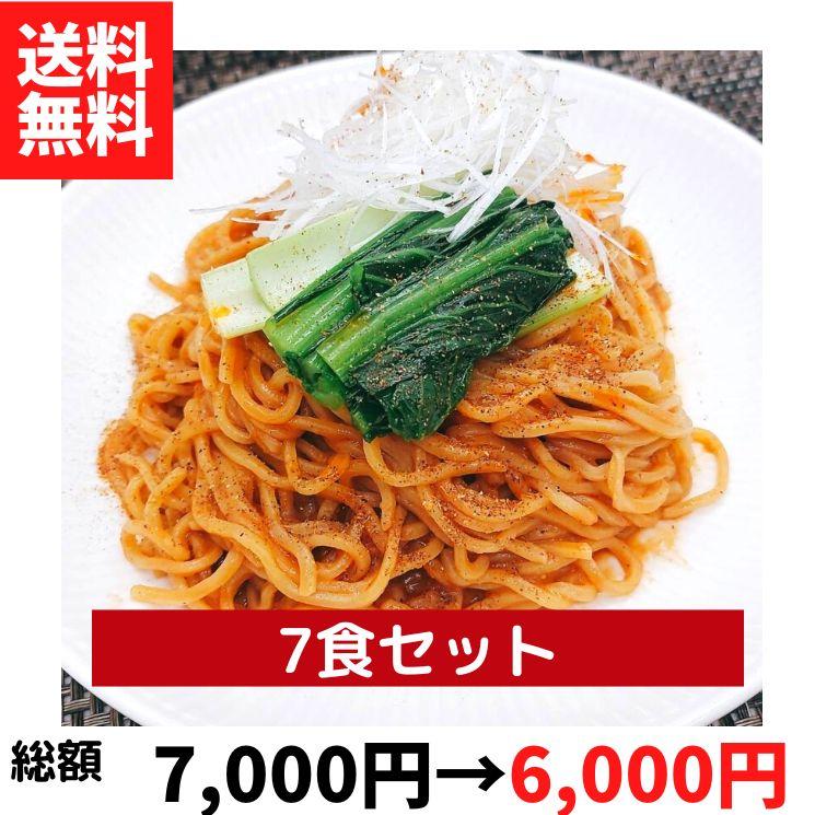 過門香の濃厚海老味噌担々麺　7食分セット 送料無料 冷凍 ■