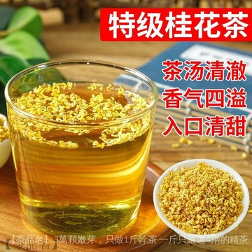 台灣🍵【茶品名】桂花 花草茶 桂花茶 桂花干 正宗特級桂花泡茶金桂花干桂花批發干桂花茶可食用
