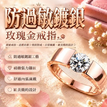 ✅ 好物優選✅【防過敏鍍銀】玫瑰金戒指 閨蜜戒指 送禮首選 戒子 情侶對戒 日常佩戴 歐美簡約設計 女生戒指