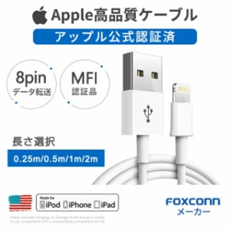 1本2m iPhone 充電器新品 ケーブル アイフォンケーブル 白