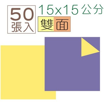 巨匠文具--38110--[15公分]-不反光色紙/雙面/50張入-環保色紙 好好逛文具小舖