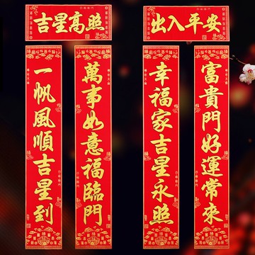 春節高檔絨布立體燙金兩米七字門聯掛聯2021新年過年家用裝飾對聯