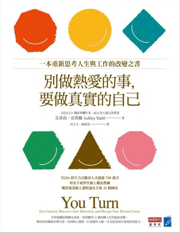 【電子書】別做熱愛的事，要做真實的自己：一本重新思考人生與工作的改變之書