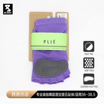 SISSI專業瑜伽襪  露趾瑜伽蹦蹦床舞蹈健身五指壓防滑襪女初學者