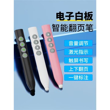 帕森杰 PPT翻頁筆教師用多功能適用希沃多媒體一體機電腦課件可伸縮上課空中鼠標電子白板智能激光觸屏遙控筆