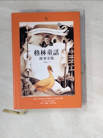 【書寶二手書T3／兒童文學_WU4】格林童話故事全集３_格林兄弟, 徐珞等