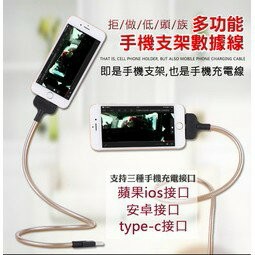 懶人支架充電線 金屬支架 充電線 手掌數據線 金屬充電線 手機支架充電線 Mirco TypeC