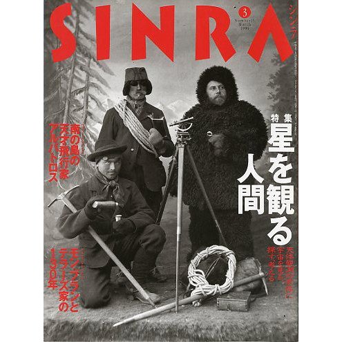 ＳＩＮＲＡ（シンラ）　　１９９５年３号　　＜送料無料・指定日お届け不可＞