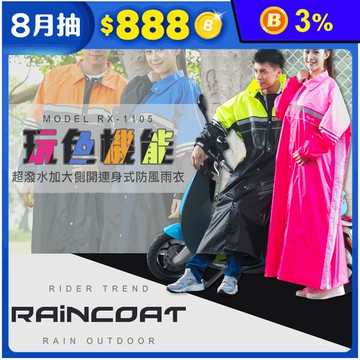 加大側開連身式防風雨衣 騎車雨衣 機車雨衣 一件式雨衣 雨具 男女通用
