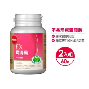 【葡萄王】易得纖益生菌膠囊30粒X2盒 (國家認證 不易形成體脂肪)