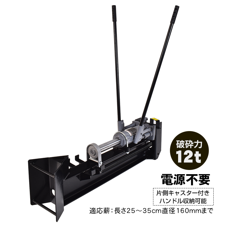 手動油圧式薪割り機 ny557(r)予約商品