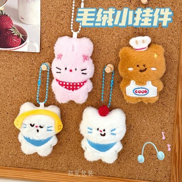 【台灣現貨】可愛公仔掛件 小動物鑰匙扣 鑰匙圈 包包吊飾 小掛飾 毛絨玩偶鑰匙圈 鑰匙扣 小禮物 掛件