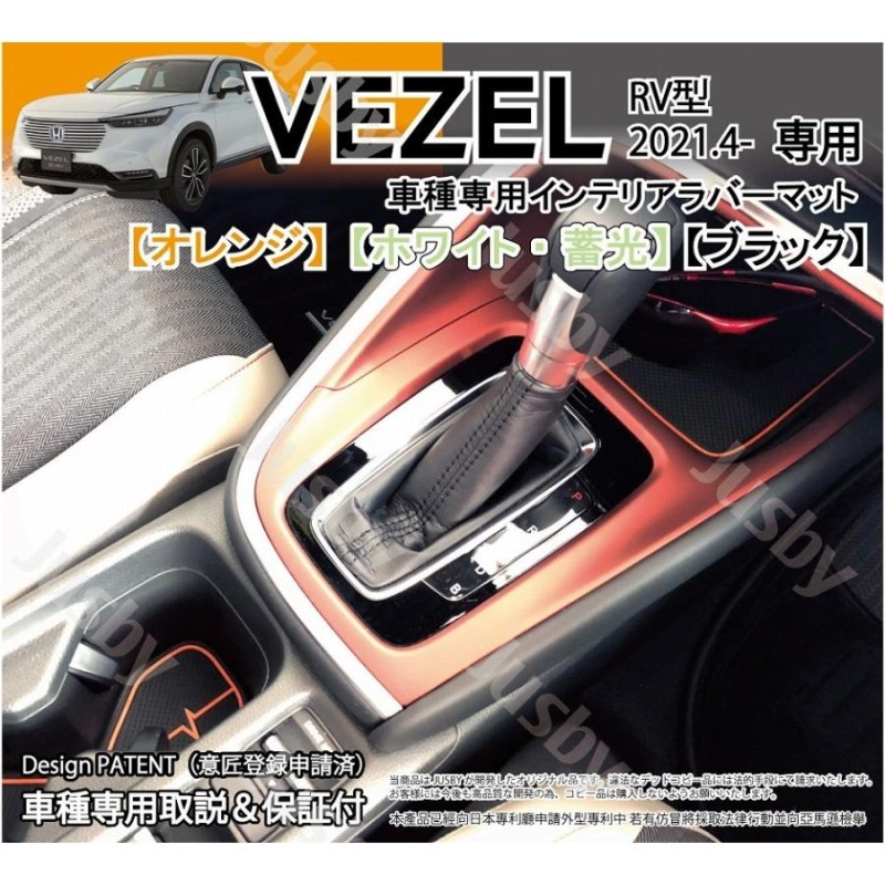 新型 ヴェゼル (VEZEL) RV型専用 インテリアラバーマット ゴムマット ...