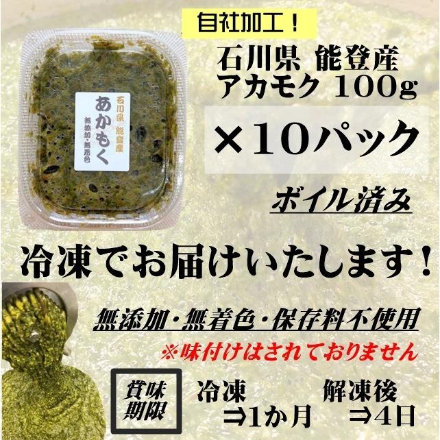 アカモク(ぎばさ) 能登産  100g×10パック 小分け 冷凍 あかもく ギバサ 能登半島 石川県 健康 食品 スーパーフード