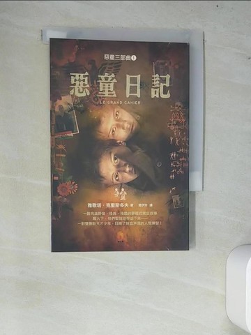 【書寶二手書T2／一般小說_W7D】惡童日記_雅歌塔．克里斯多夫