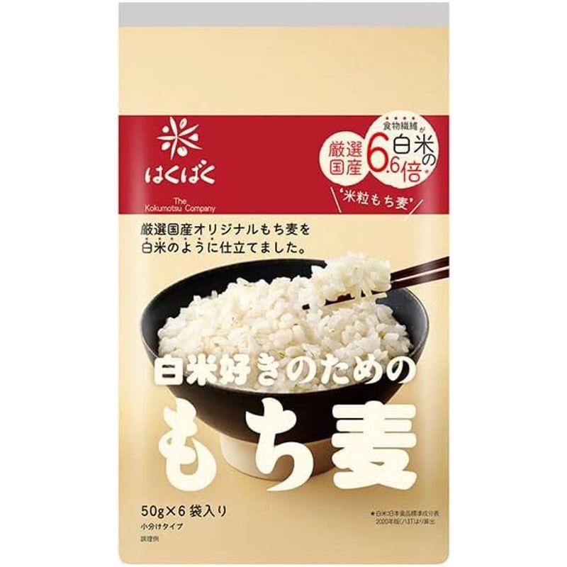 はくばく 白米好きのための もち麦 300g(50g×6袋)×6袋入×(2ケース)