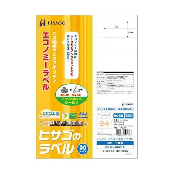 (まとめ) ヒサゴ エコノミーラベル A4 24面70×33.9mm 上下余白付 ELM021S 1冊(30シート) (×10)