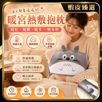 🏆 蝦皮隔日到🏆 現貨免運 可愛毛絨暖水袋 安全雙層設計 智慧暖腰袋 智慧斷電暖手袋 防爆夾設計 可拆清洗 暖宮神器