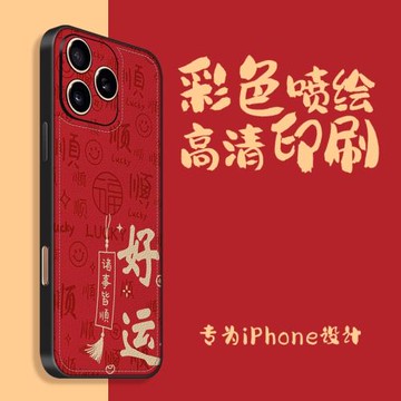 新年手機殼適用iphone16promax時尚皮革蘋果15保護殼大氣14pro皮套mini網紅13男保護殼16plus奢華喜慶12新款