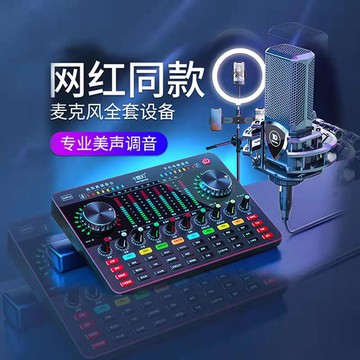直播專用聲卡設備全套臺式電腦主播電容麥克風網紅變聲器專業K歌 全館免運