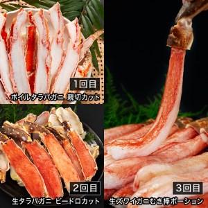 ふるさと納税 カニの カジマ 職人魂 かに定期便 隔月1回 × 6回 カジマ ずわい蟹 ズワイガニ たらば蟹 タラバガニ ずわいがに かに カニ 蟹 .. 茨城県大洗町