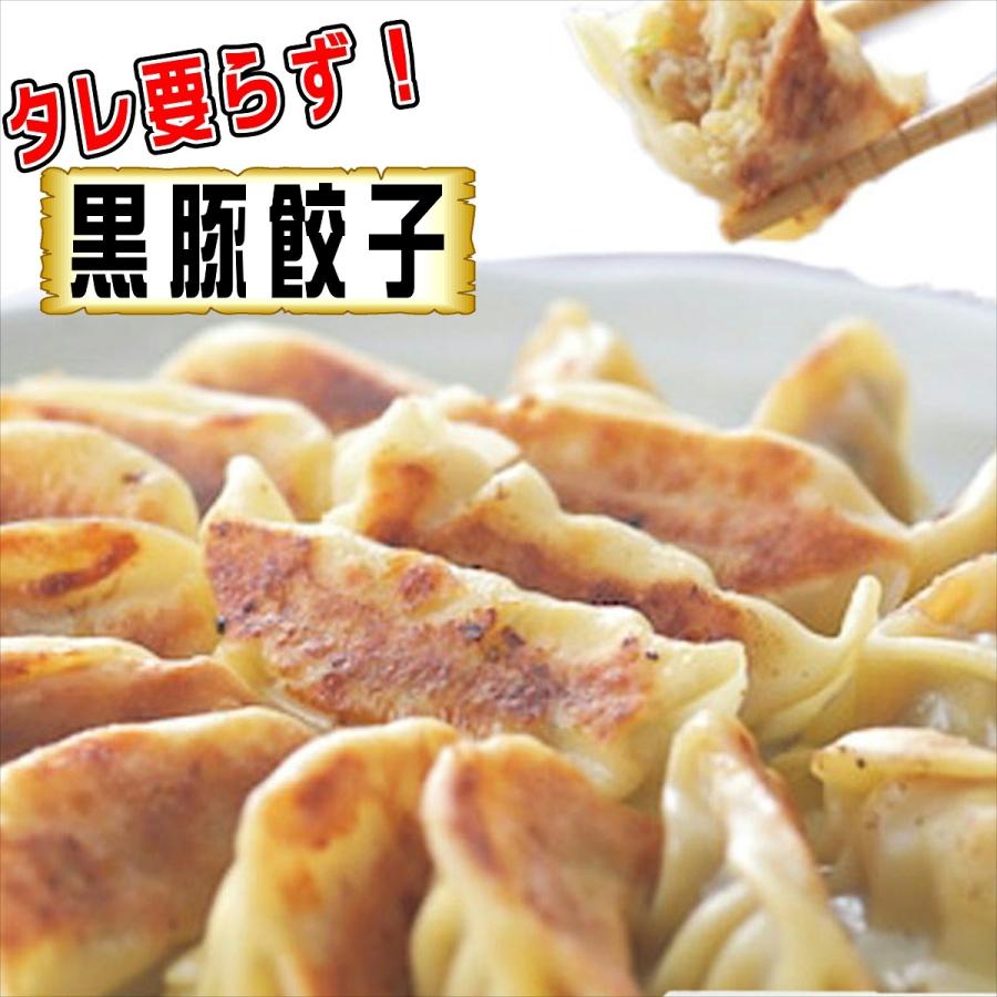 タレ要らず黒豚餃子 ５０個入 冷凍餃子 