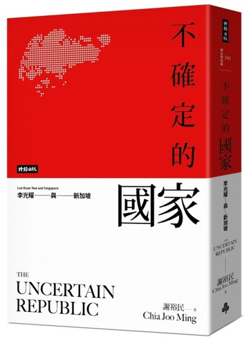 不確定的國家：李光耀與新加坡[二手書_良好]