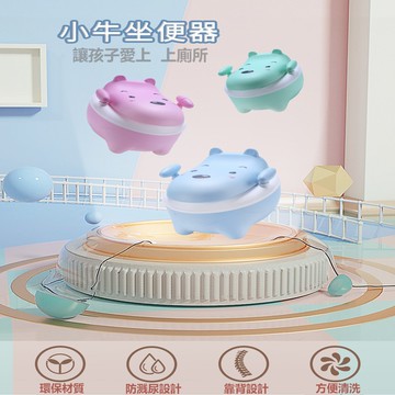【Rising】(小牛 兒童坐便器）兒童馬桶 小馬桶 學習馬桶 寶寶嬰兒坐便器 嬰幼兒馬桶 寶寶小馬桶 小朋友馬桶