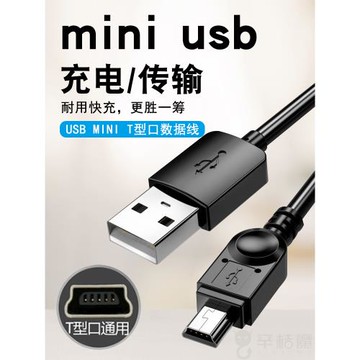 mini usb數據線小迷你T型口mp3/4充電線器V3三星移動硬盤5pin老式收音機佳能單反相機老年機行車記錄儀通用
