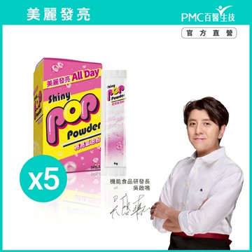 【PMC百醫生技】亮亮氣泡粉(14入/盒)*5盒｜機能氣泡飲 韓國小粉水 鉻 維持醣類代謝 養顏美容 光彩閃耀 美麗發亮
