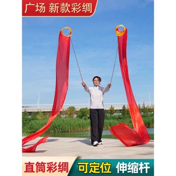 彩帶舞彩帶廣場舞彩綢舞彩綢老人舞蹈彩稠舞帶運動健身伸縮桿6米