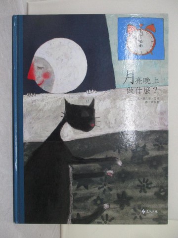 【書寶二手書T1／少年童書_AYH】月亮晚上做什麼_安‧艾珀
