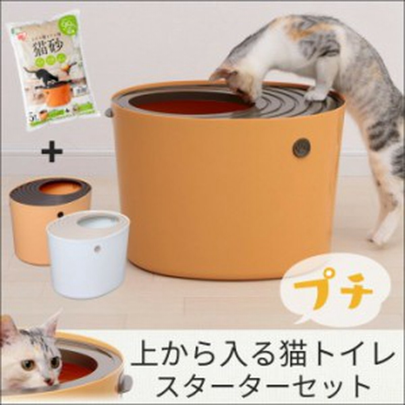 ペットトイレ 猫砂 猫 上から猫トイレプチ スターターセット 本体 トイレ セット 小型 小さい コンパクト 子猫 お得 安い 猫トイレ ネコ 通販 Lineポイント最大1 0 Get Lineショッピング