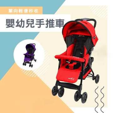 (兩色可選)童資 輕便折疊可坐可躺兒童寶寶嬰兒手推車