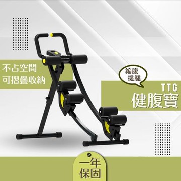 【郁軒】TTG健腹寶